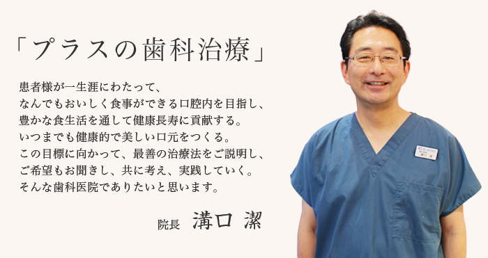 世田谷区上野毛の歯医者 溝口歯科医院です インプラント 矯正歯科 セラミックによる白い歯はお任せください