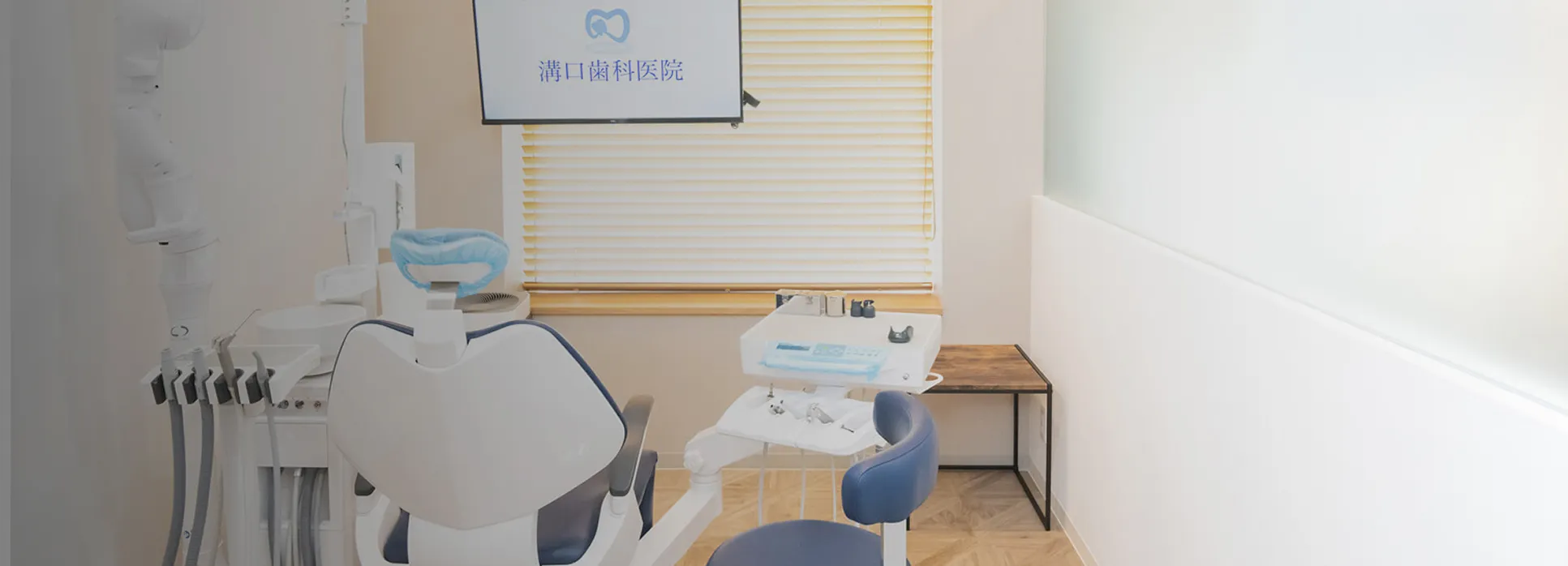 溝口歯科医院